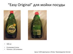 “Easy Original” для мойки посуды 0,5 литра. Великобритания. JEYES